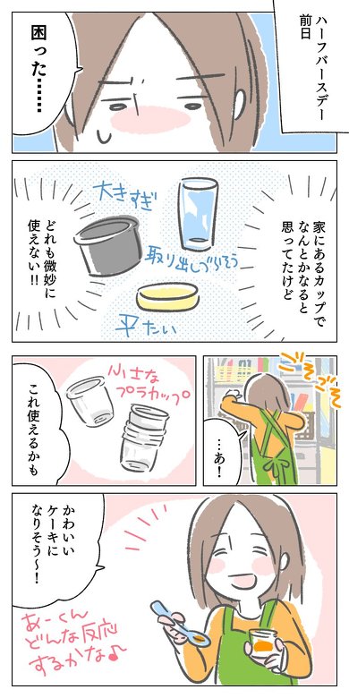 ハーフバースデーケーキ