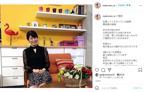 森麻季 第2子 妊娠