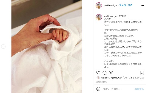 森麻季 第1子 出産