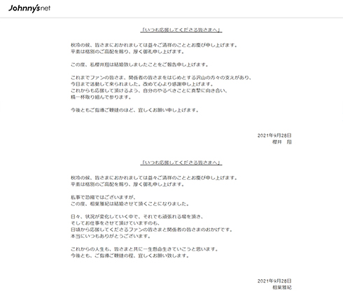 嵐 相葉雅紀 櫻井翔 結婚 入籍 発表 同性婚