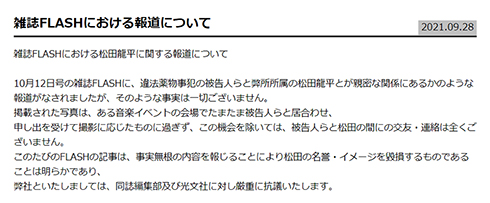 松田龍平 薬物 違法 山田孝之 FLASH 週刊誌