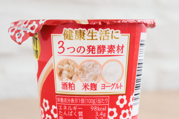 【PR】森永乳業 森永食べる甘酒ヨーグルト