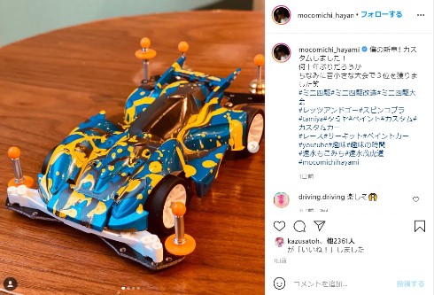 速水もこみち ミニ四駆 YouTube スピンコブラ 爆走兄弟レッツ＆ゴー!!