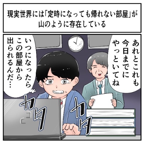 出られない部屋