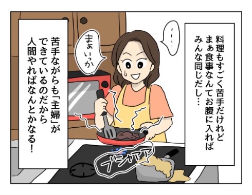 妻の飯がマズくて離婚したい