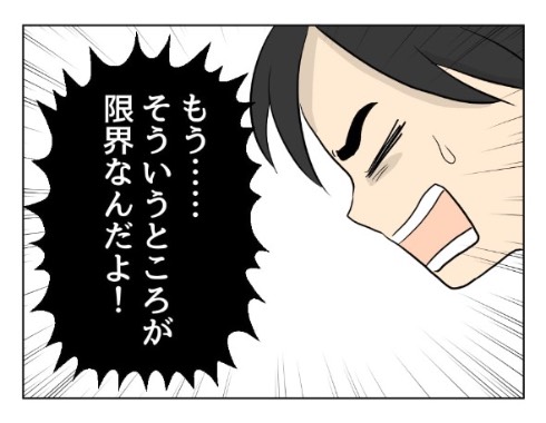 妻の飯がマズくて離婚したい