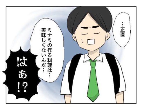 妻の飯がマズくて離婚したい