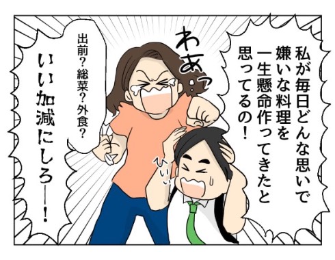 妻の飯がマズくて離婚したい