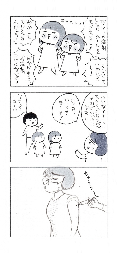 ワクチンごほうび