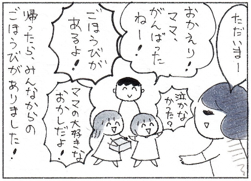 ワクチンごほうび