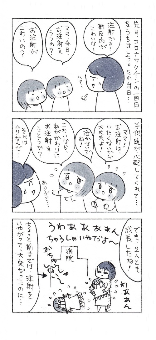 ワクチンごほうび