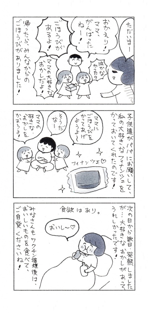 ワクチンごほうび