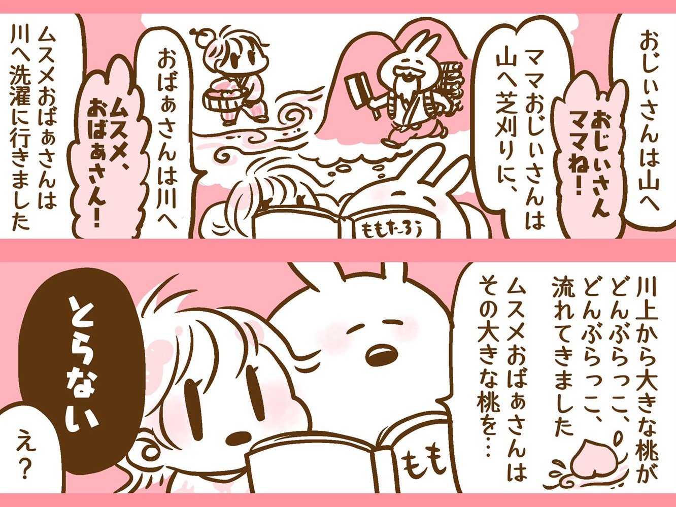 おばあさんは大きな桃を……とらない！ 3歳娘が語る斬新な「桃太郎