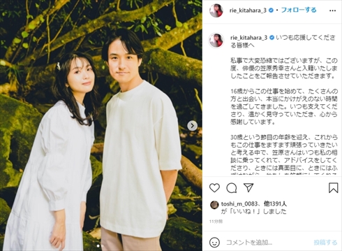 北原里英 きたりえ 結婚 笠原秀幸 AKB48 NGT48 インスタ