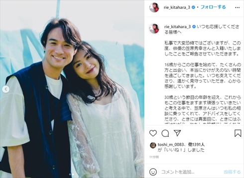 北原里英 きたりえ 結婚 笠原秀幸 AKB48 NGT48 インスタ