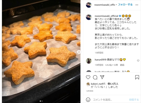 佐々木希 息子 料理 クッキー 手作り 酔いどれ天使 インスタ