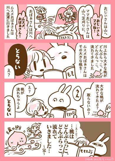 ムスメの桃太郎