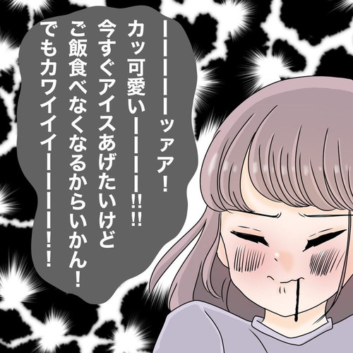 「アイスクリーム食べた過ぎる息子」