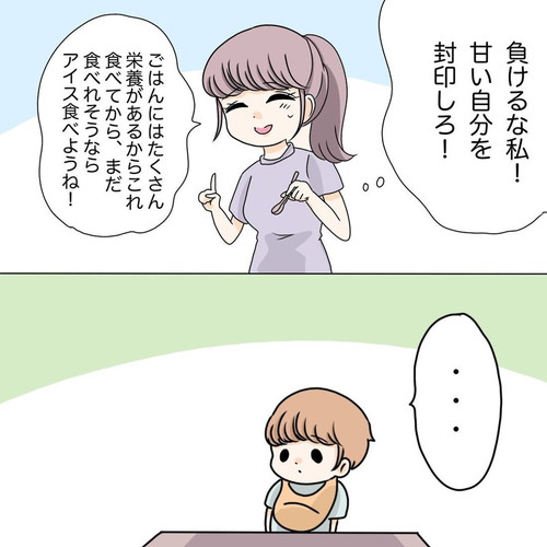 「アイスクリーム食べた過ぎる息子」