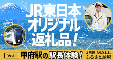 甲府市ふるさと納税