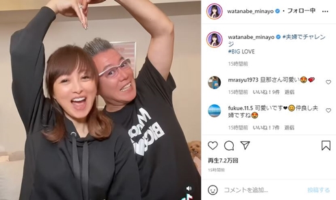渡辺美奈代 biglove 矢島昌樹 夫 TikTok