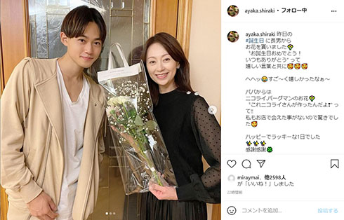 中山秀征 白城あやか 長男 誕生日 プレゼント