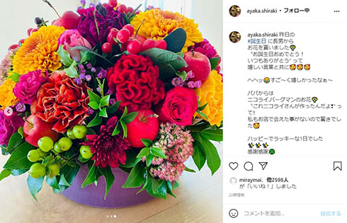 中山秀征 白城あやか 長男 誕生日 プレゼント