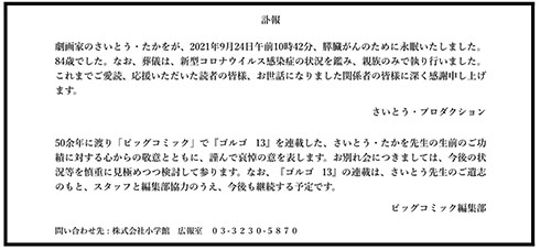 さいとう・たかを さいとうプロダクション ゴルゴ13 鬼平犯科帳