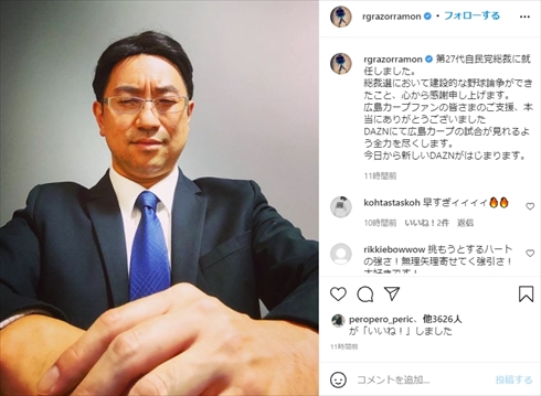 レイザーラモンRG ものまね 岸田文雄 新総裁 カープ DAZN 自民党 インスタ