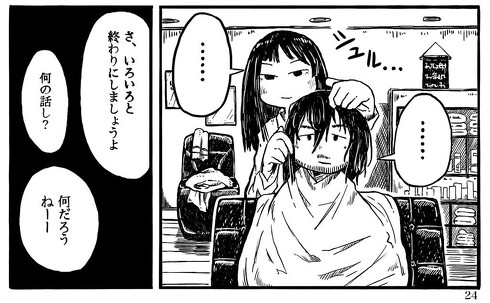 「安田君の髪の毛切ってあげる」という彼女