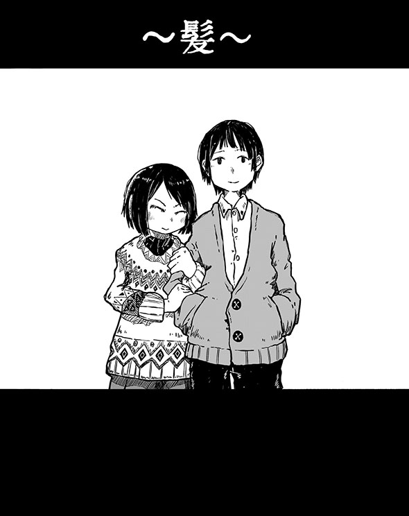 漫画『髪』表紙