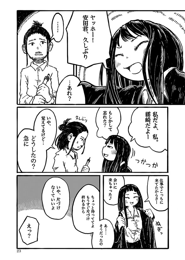 漫画『髪』2ページ目