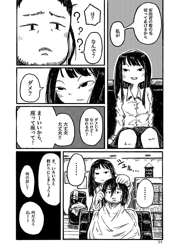 漫画『髪』3ページ目
