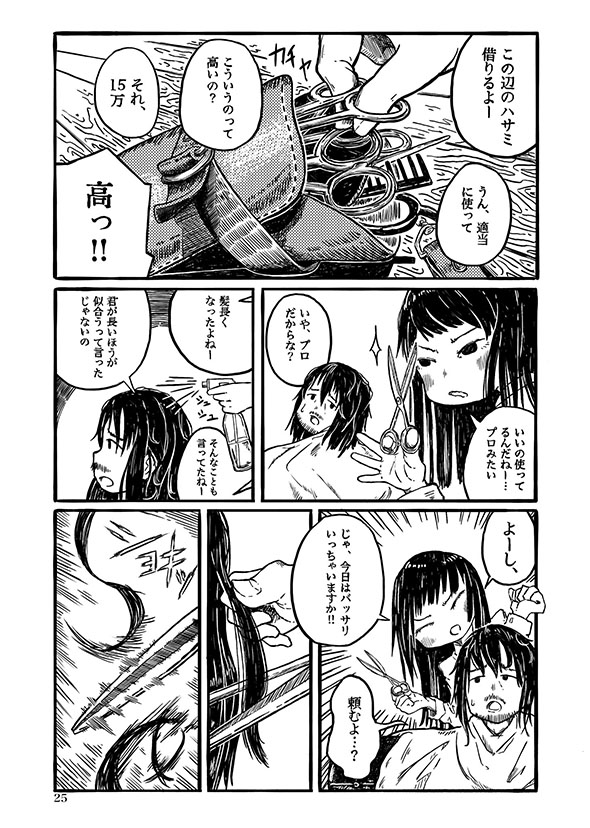 漫画『髪』4ページ目