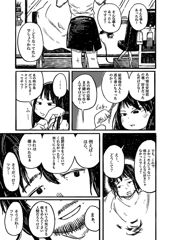 漫画『髪』8ページ目