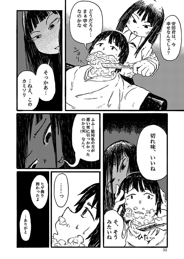 漫画『髪』11ページ目