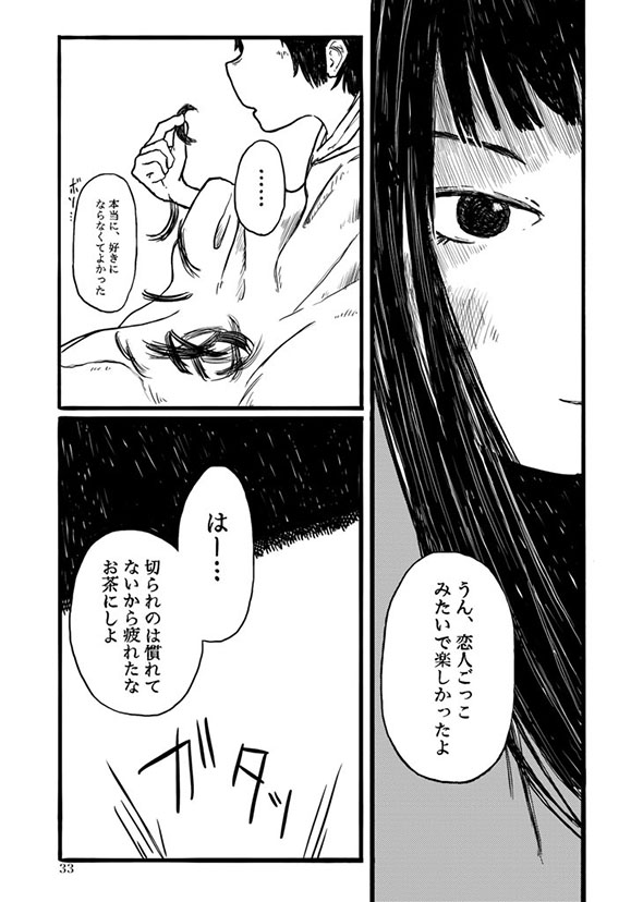 漫画『髪』12ページ目