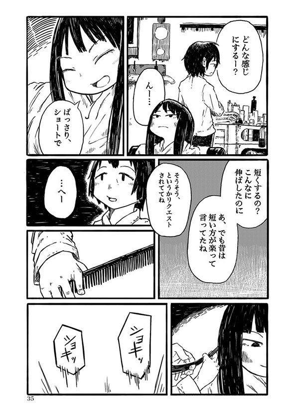 漫画『髪』14ページ目