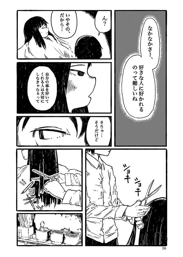 漫画『髪』15ページ目