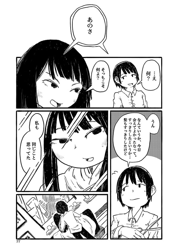 漫画『髪』16ページ目