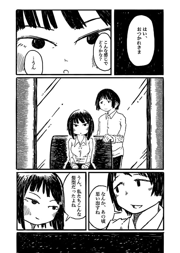 漫画『髪』17ページ目