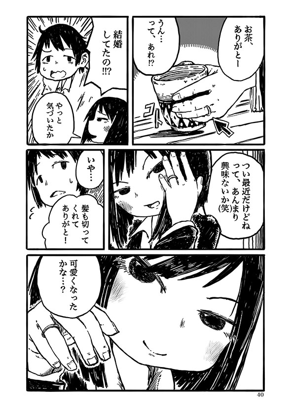 漫画『髪』19ページ目