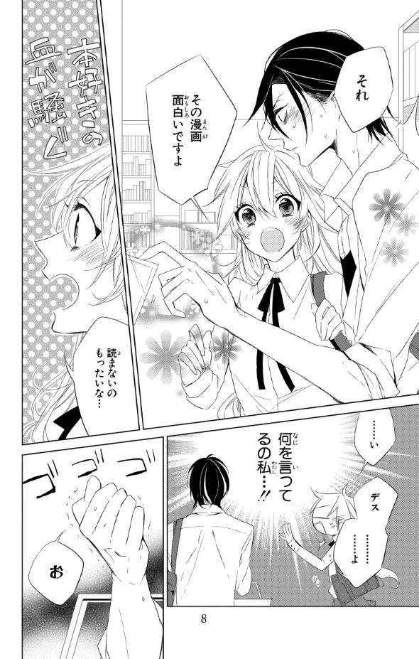 少女漫画 千歳四季 少女アフタースクール