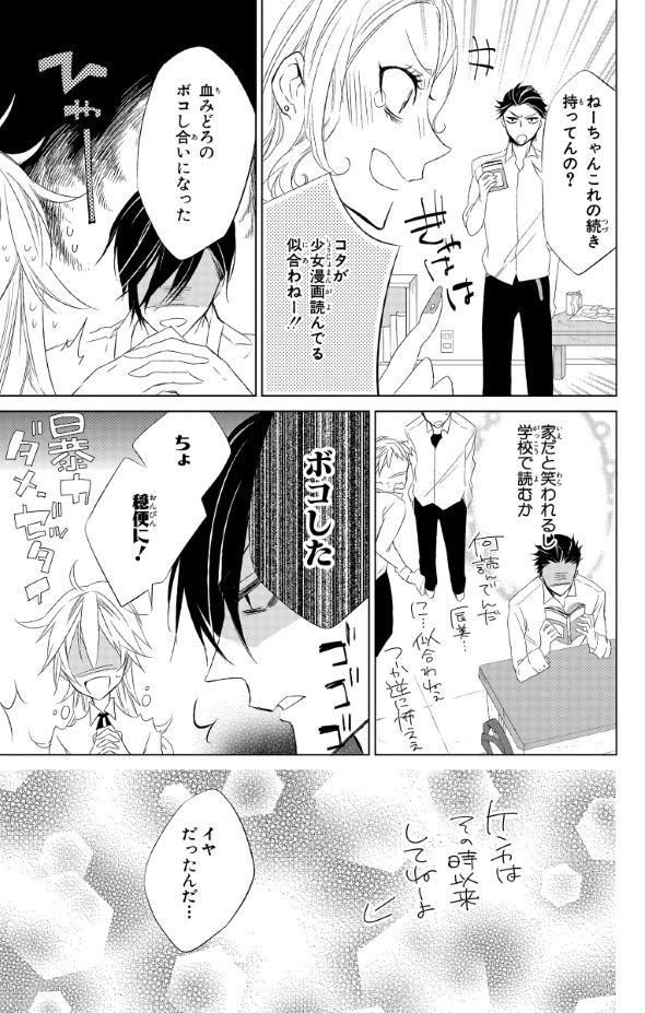 少女漫画 千歳四季 少女アフタースクール