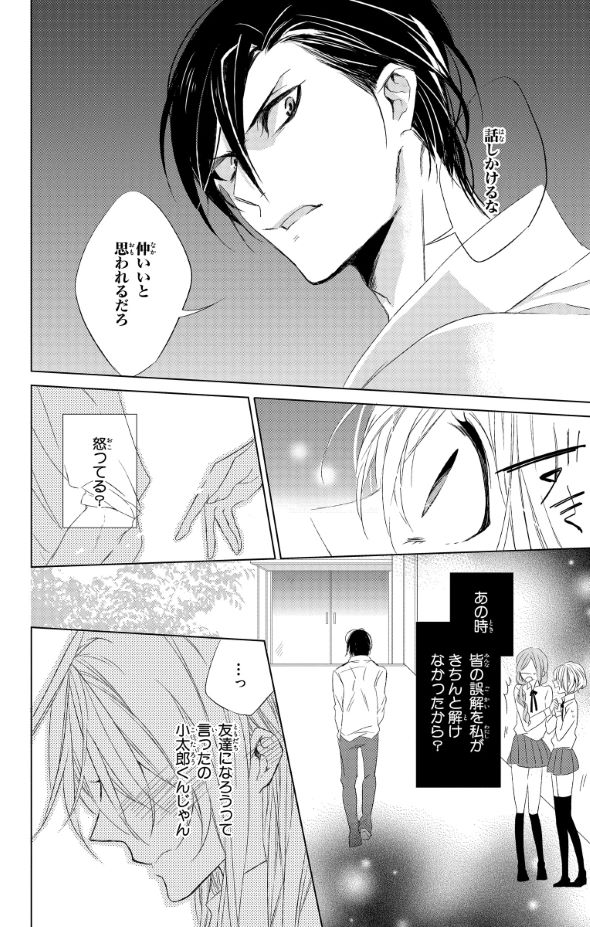 少女漫画 千歳四季 少女アフタースクール