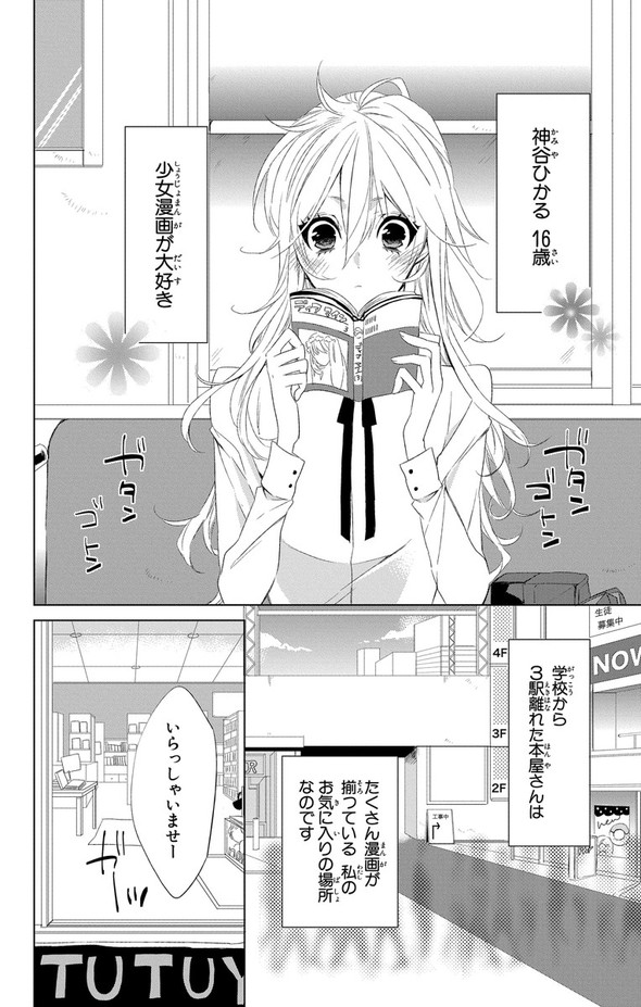 少女漫画 千歳四季 少女アフタースクール