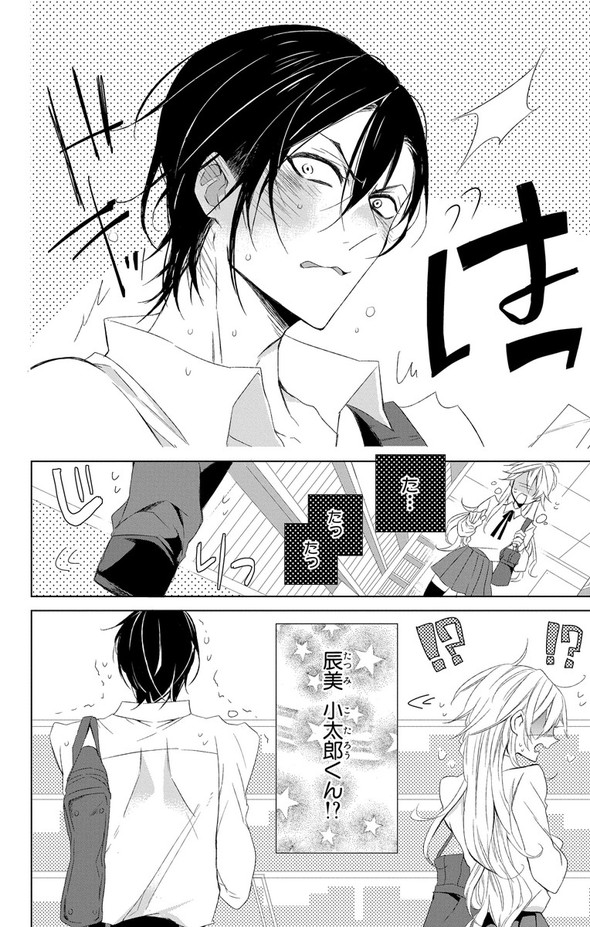 少女漫画 千歳四季 少女アフタースクール