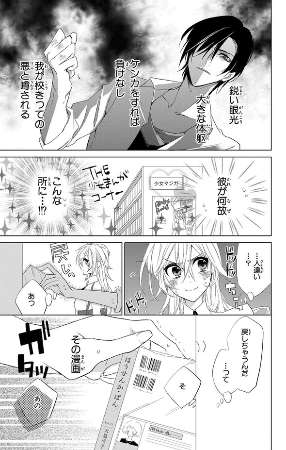 少女漫画 千歳四季 少女アフタースクール