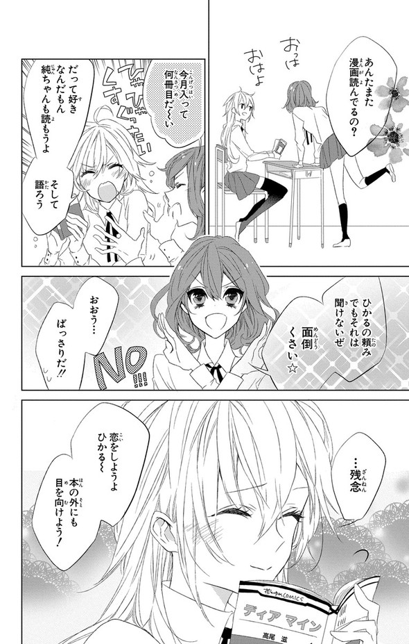 少女漫画 千歳四季 少女アフタースクール