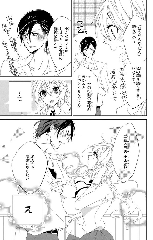 少女漫画 千歳四季 少女アフタースクール